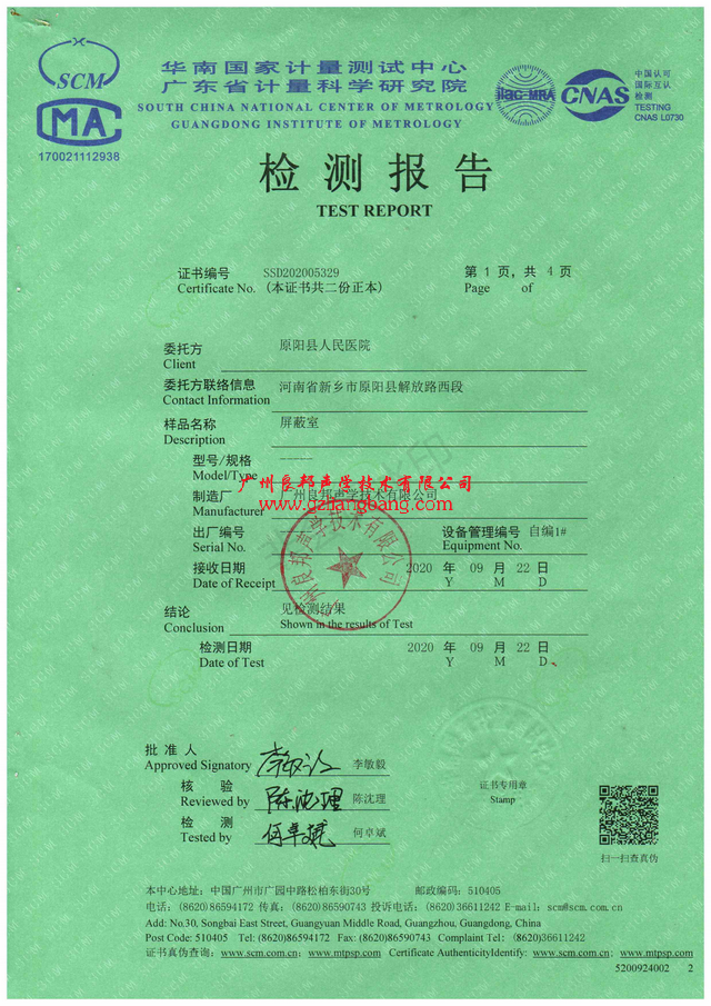 醫用電磁屏蔽室檢測報告